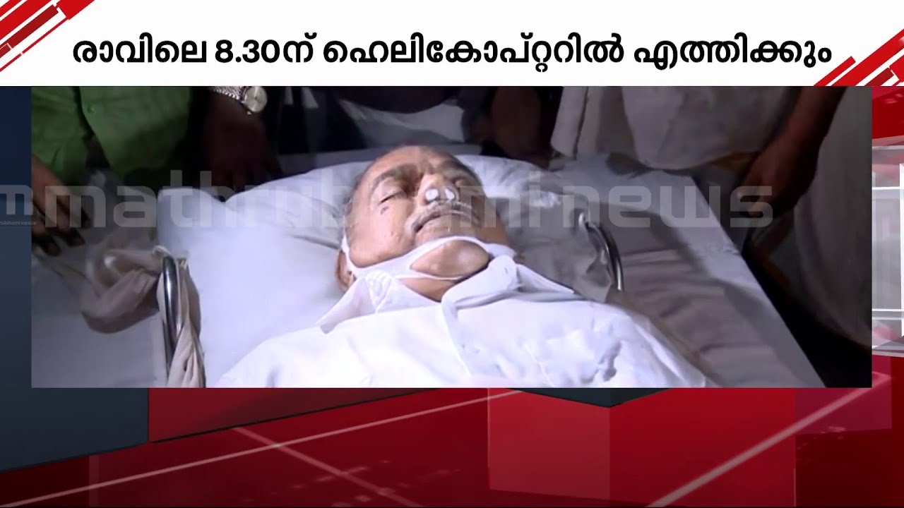 കാനം രാജേന്ദ്രന് വിട; പൊതുദർശനം നാളെ  ഉച്ചയ്ക്ക് 2 മണി വരെ പി.എസ് സ്മാരകത്തിൽ | kanam rajendran