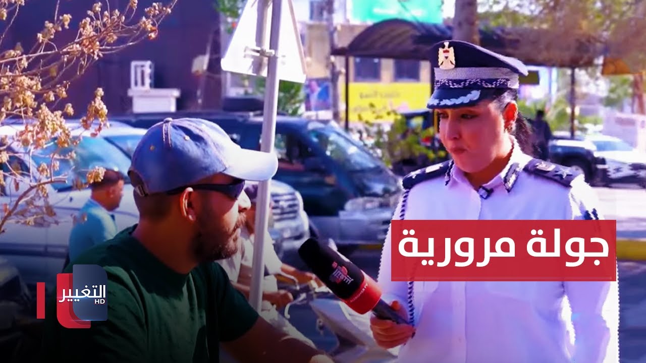 سائق عراقي لشرطة المرور : ما اعرف المخالفة ومتأخر عالشغل | السلامة أولاً - الحلقة 11