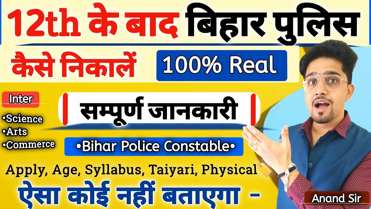 Inter(12th) पास और पहली बार में बिहार पुलिस बना 2025 || सरकारी नौकरी Bihar Police Constable 2025 ||