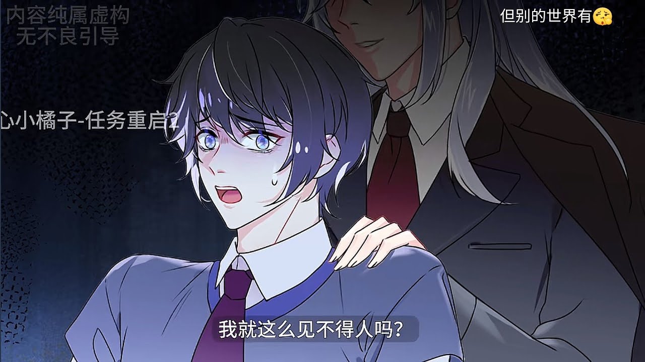 《黑月光重返修罗场后》第1-3集｜系统世界王牌宿主纪时完成S级王炸任务准备复活时,忽然被告知攻略对象黑化值太高,影响了回到现实世界的程序,纪时想要回到现实世界必需回去降低攻略对象的黑化值。#双男主