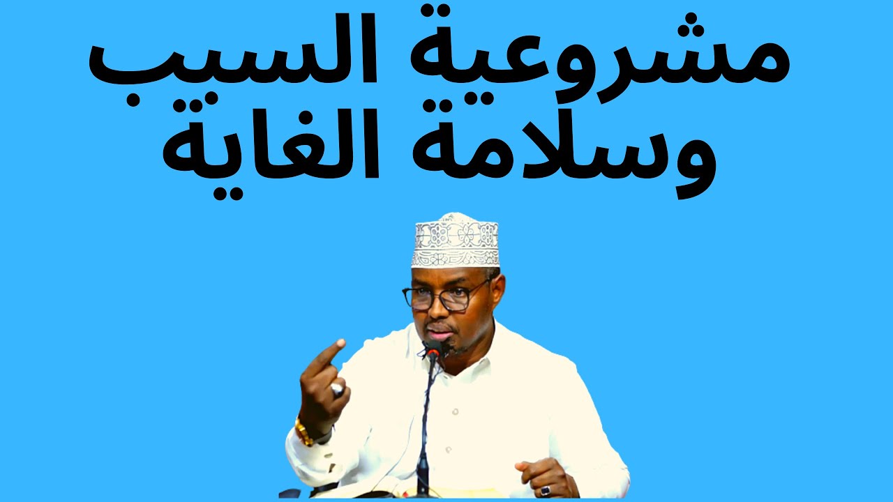 Imam axmad ayaa laweydiye hosta maka xariiqaa mase wa ucudur daara