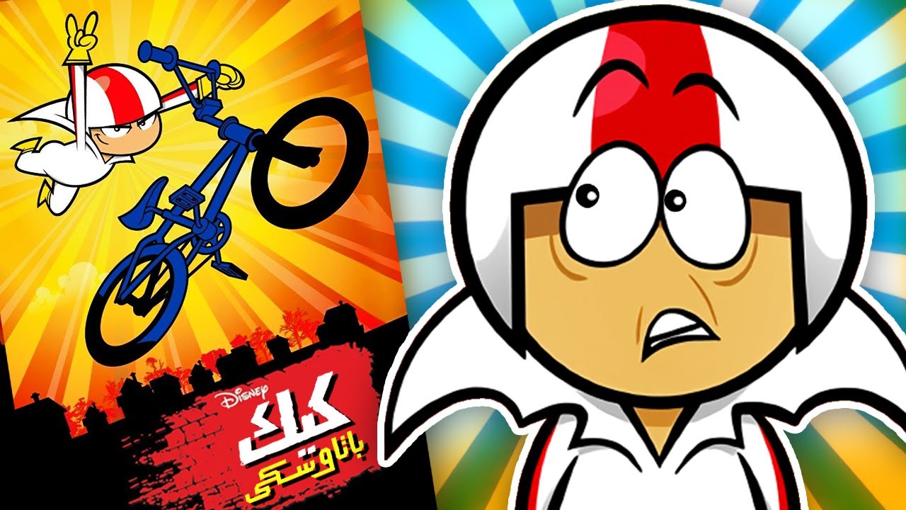 حقا كرتون كيك باتاوسكي يجب تصنيفه للبالغين!!😨