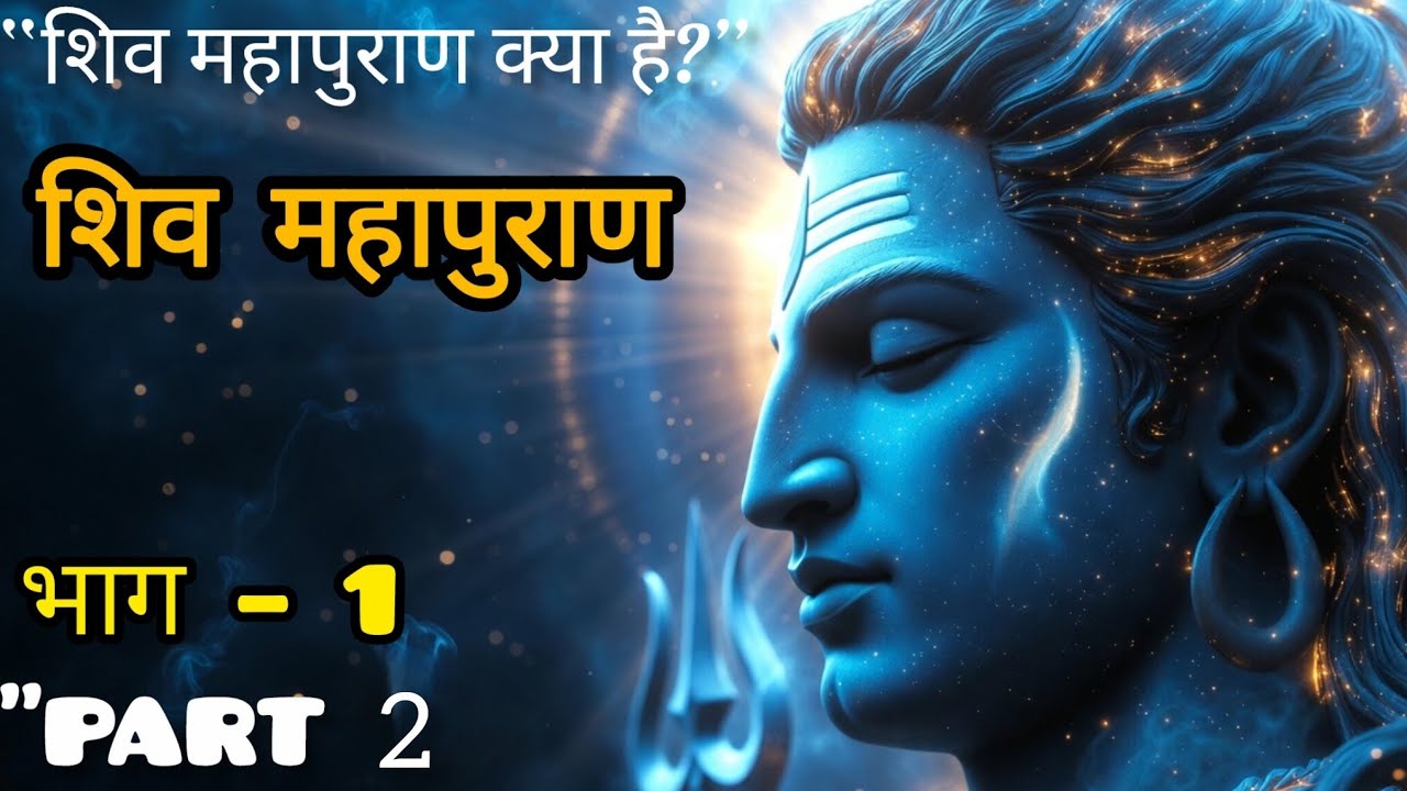 शिव महापुराण भाग एक, पार्ट टू विषय सुची