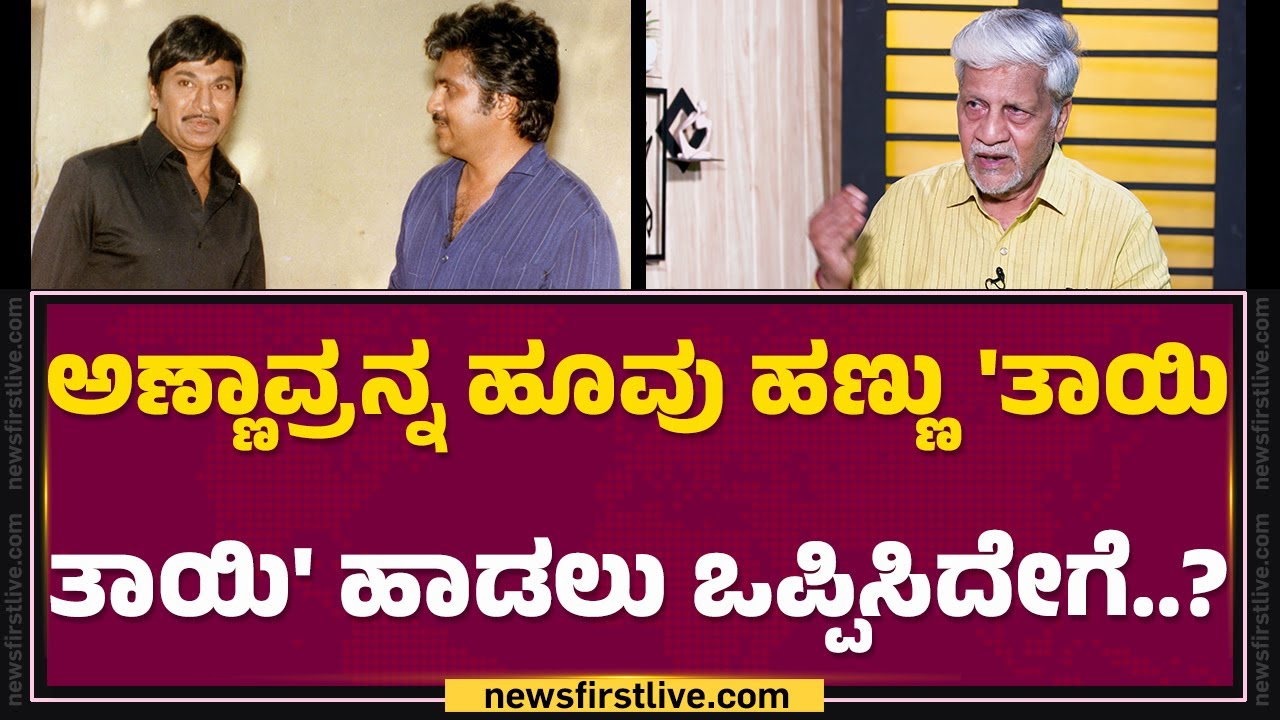 Rajendra Singh Babu : ಗಂಡ ಭೇರುಂಡ ಚಿತ್ರಕ್ಕೆ ನಾವು ತಗೊಂಡಿದ್ ರಿಸ್ಕ್ ಒಂದೆರೆಡಲ್ಲ.. |@filmyfirstkannada