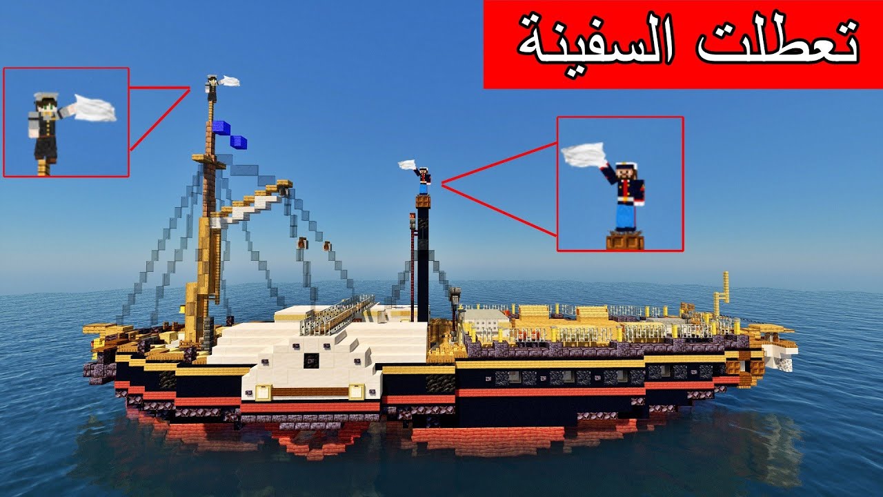 #فلم_ماين_كرافت : تعطلت بنا السفينة في وسط المحيط !