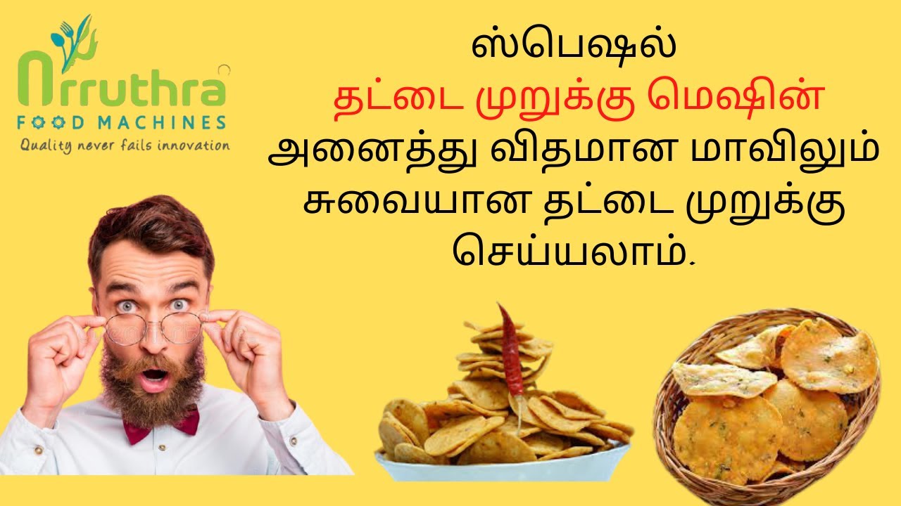 MURRUKU MAKING MACHINE | COIMBATORE | 99433 80909 | THATAI MURRUKU