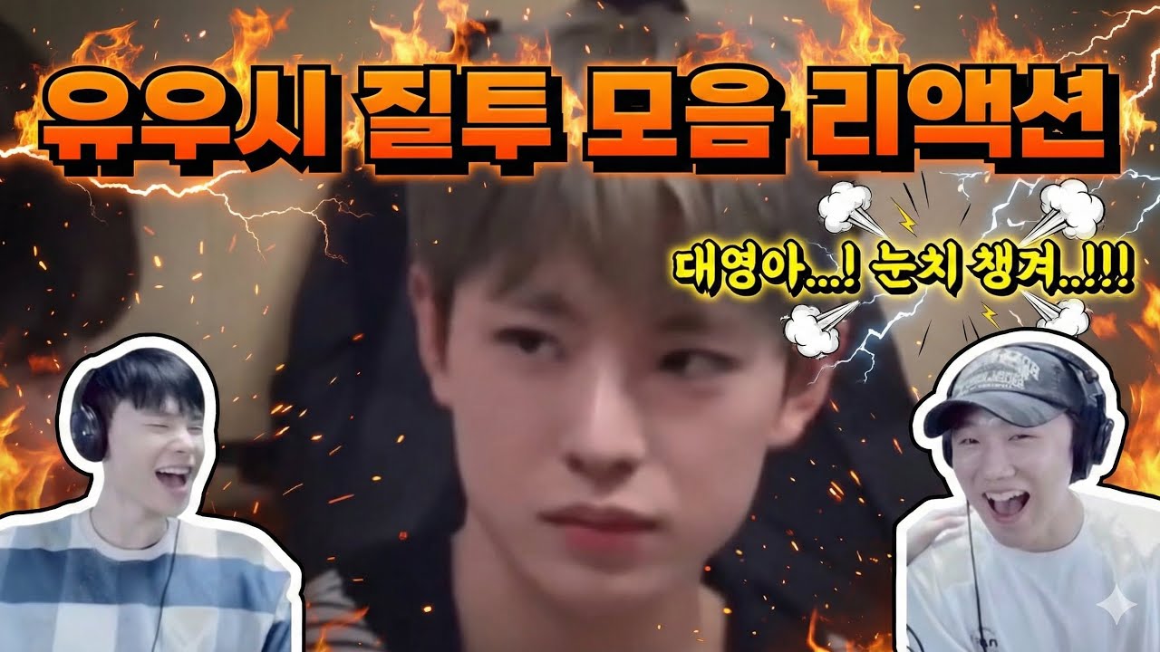 엔시티위시 '우희희즈' [유우시x재희] 케미 리액션 ❣️ NCT WISH [YUSHI x JAEHEE] Woohiheez REACTION