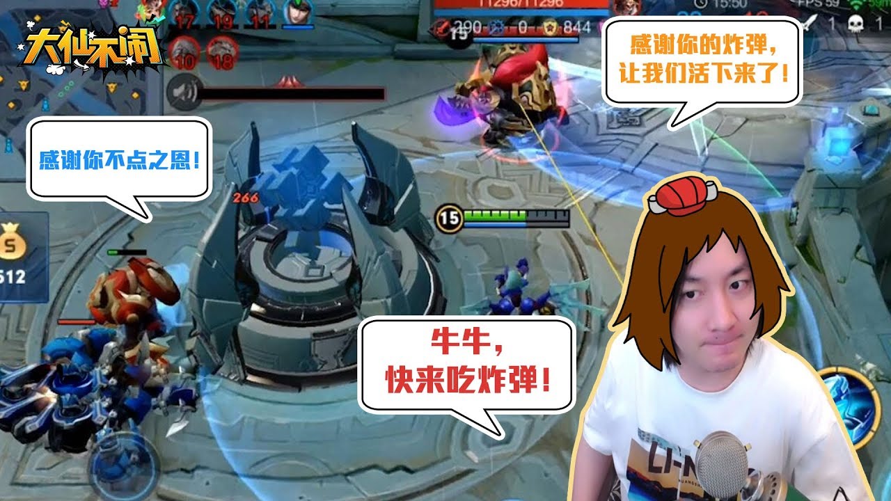 【大仙不闹】快乐孙膑疯狂喂牛魔吃炸弹，害得自己忘记拆丝血水晶！