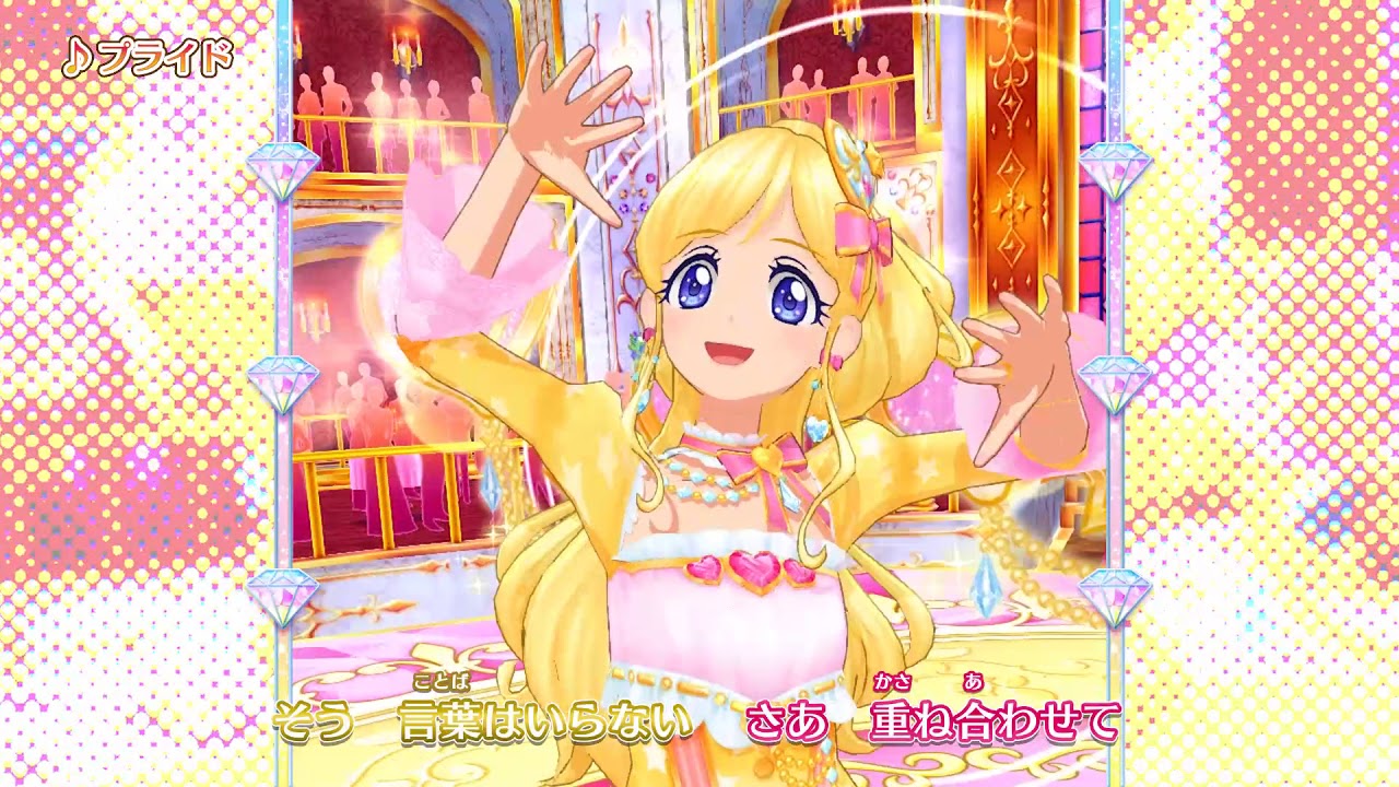 アイカツフレンズ！ミュージックビデオ『プライド』をお届け♪