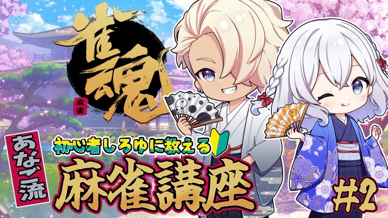 【雀魂】揃えていける役を判断できるようになろうクイズ # 2【#初見歓迎 #雀魂 #麻雀女子 】
