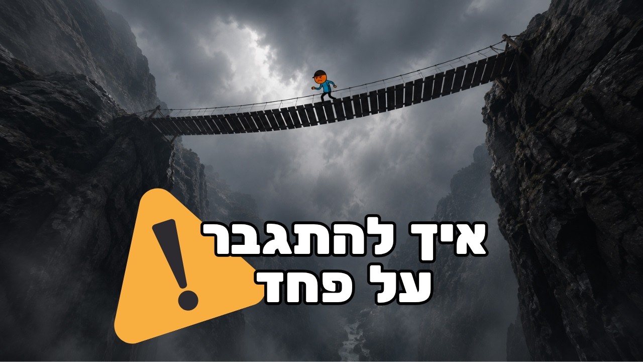 זה אולי ישמע פשוט - אבל זה לוקח טיפה זמן..