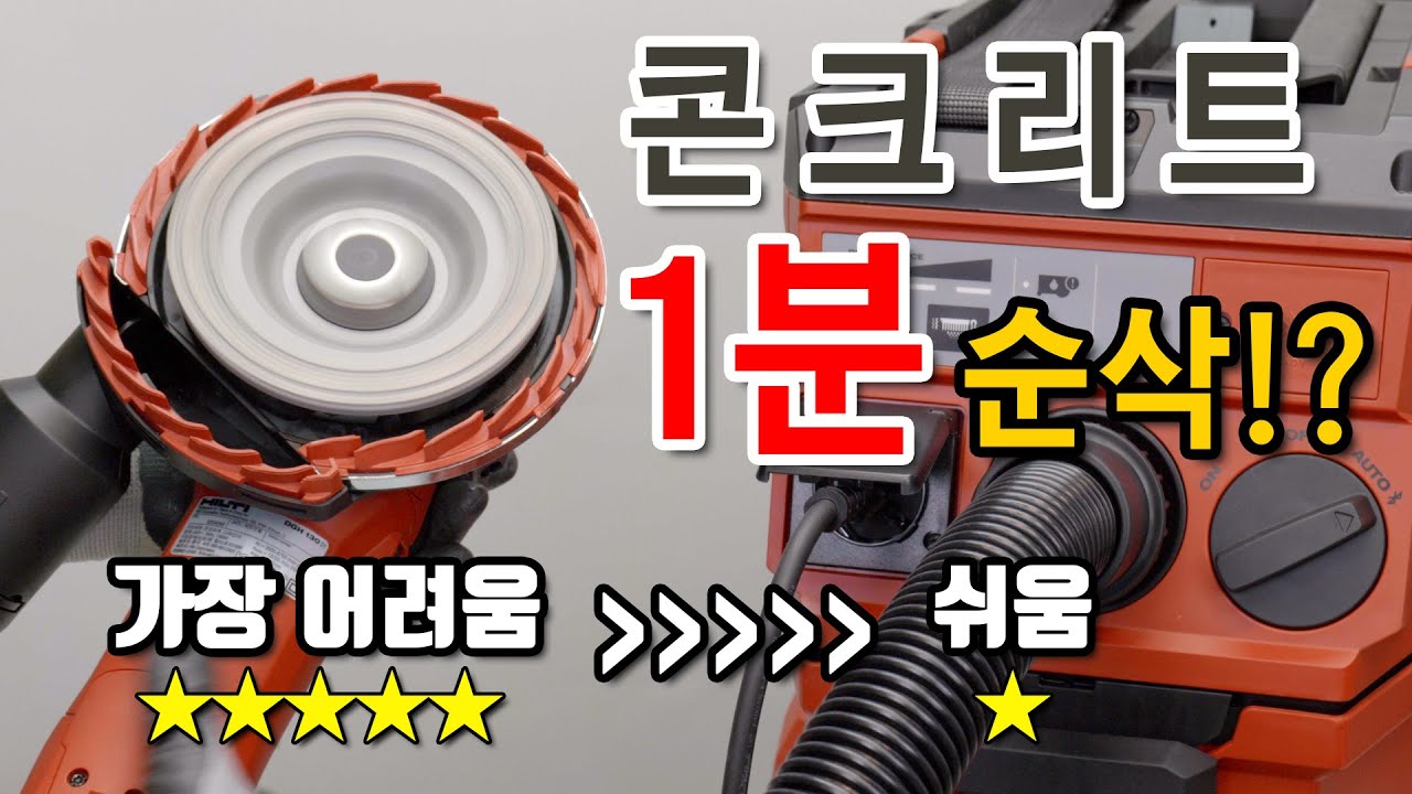 일당 50만원. 업계 최고난이도 일을 초보자도 그냥 하는법. [힐티] DGH130 & VC40L-X  feat : GVS 일립스
