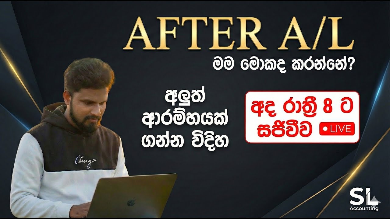 උසස් පෙළින් පසු ගමන් මග හදාගමු | Kalum Waduge