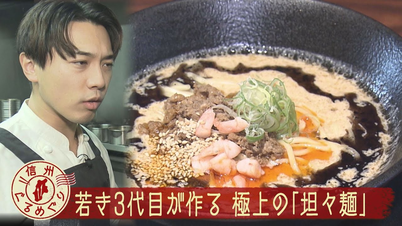 若き３代目が作る極上の「担々麺」(2025年11月20日abnステーション）