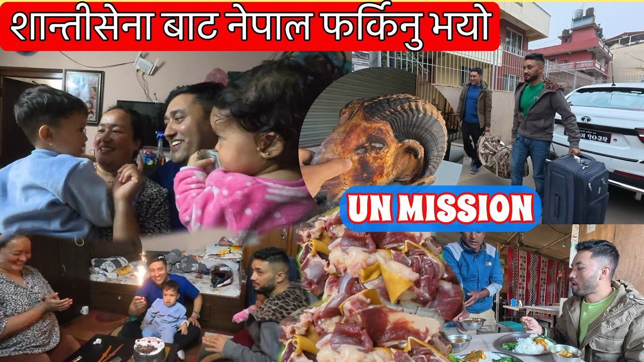 शान्ती सेना बाट भिनाजु फर्किनु भयो आज||UN MISSION COMPLETED || छोरि संग पहिलो भेट 