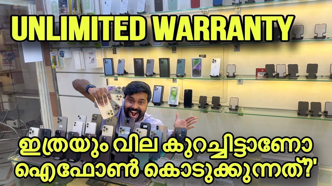 USED IPHONE LATEST PRICE WITH WARRANTY |ക്വാളിറ്റി ഉള്ള ഐഫോൺ മാത്രം കിട്ടുന്ന ഷോപ്പ് 🔥