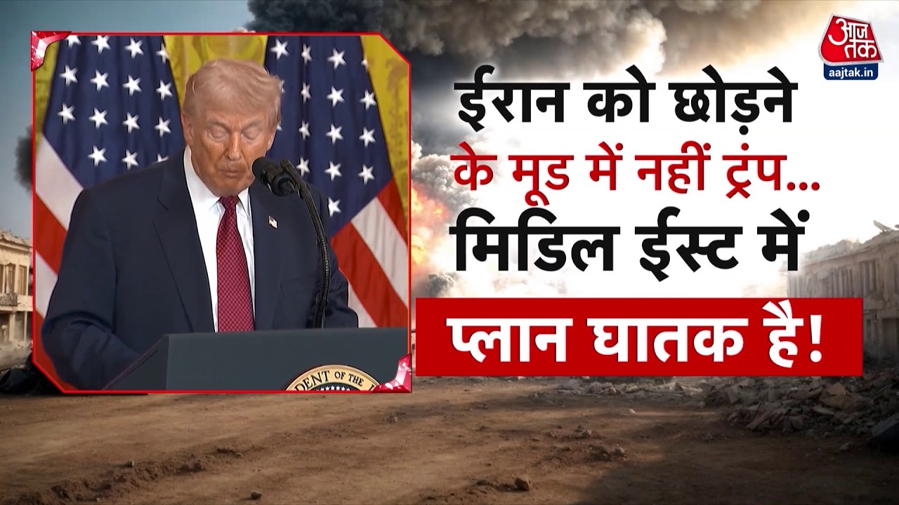 DasTak: Trump ने USS Gerald R. Ford को Middle East के लिए रवाना किया | US-Iran Tension | Khamenei
