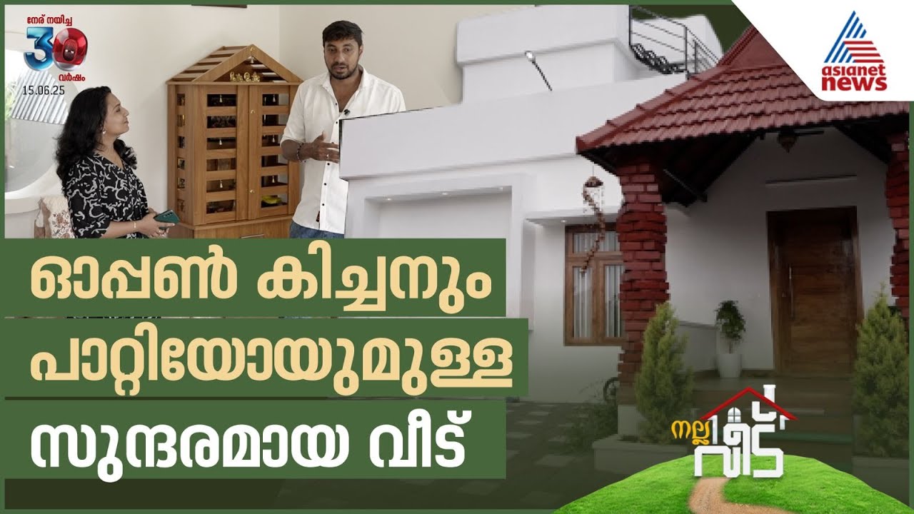 കുറഞ്ഞ ചിലവില്‍ ആഗ്രഹിച്ചതുപോലൊരു വീട്| Nalla Veedu | Neeraj Viswam VS | Blue Hammer Developers