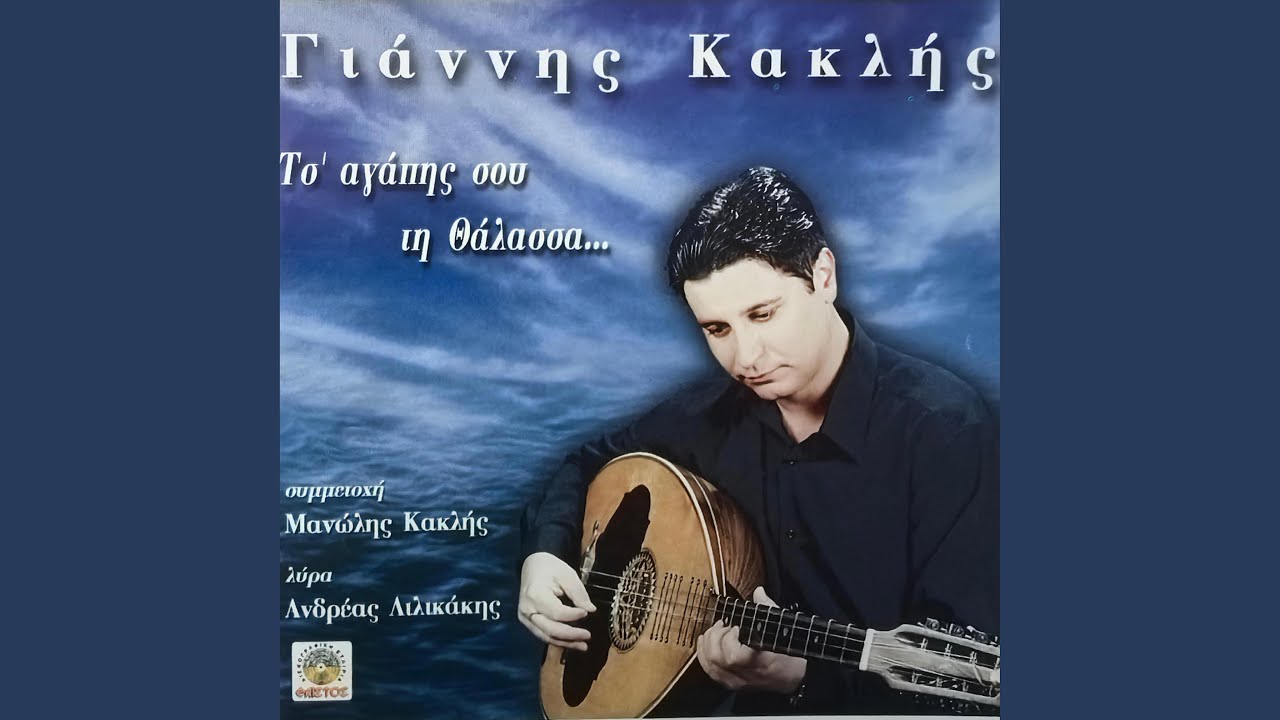 Το τραγούδι της μάνας