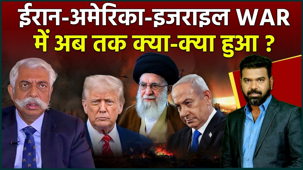 GD Bakshi ने बताया कौन जीत रहा Iran-US-Israel War? DAY 4 तक या क्या-क्या हुआ?कब ख़तम होगा युद्ध?