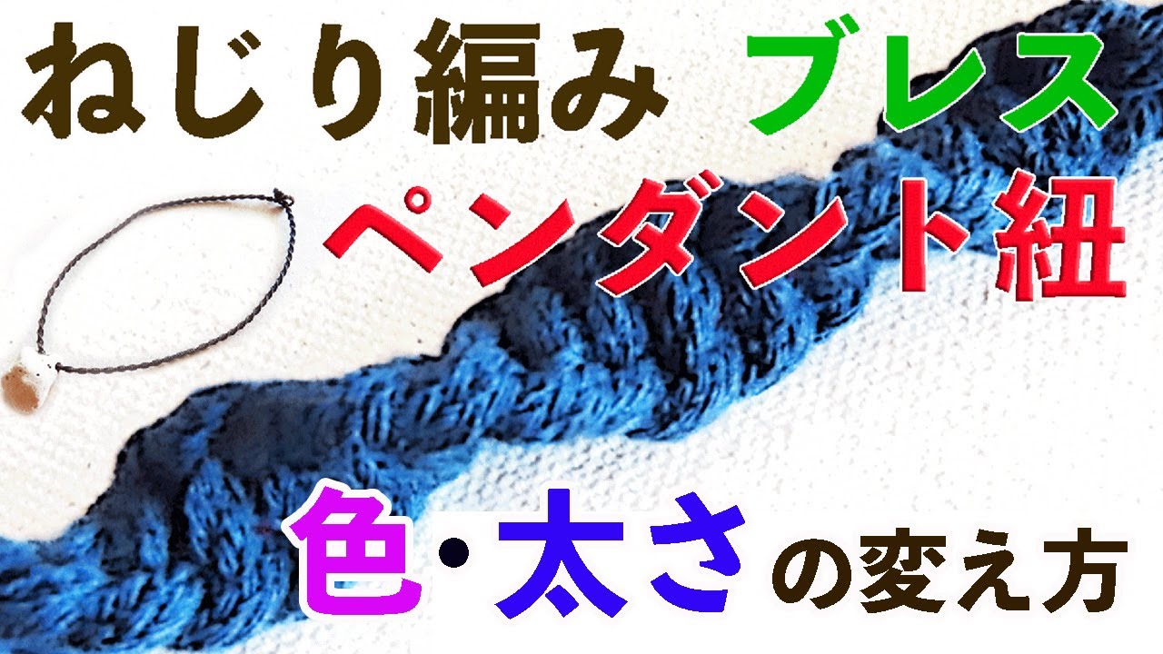 ねじり巻き編みの編み方（マクラメ基本編）（Orackeknot pattern No ２６Axis symbol）