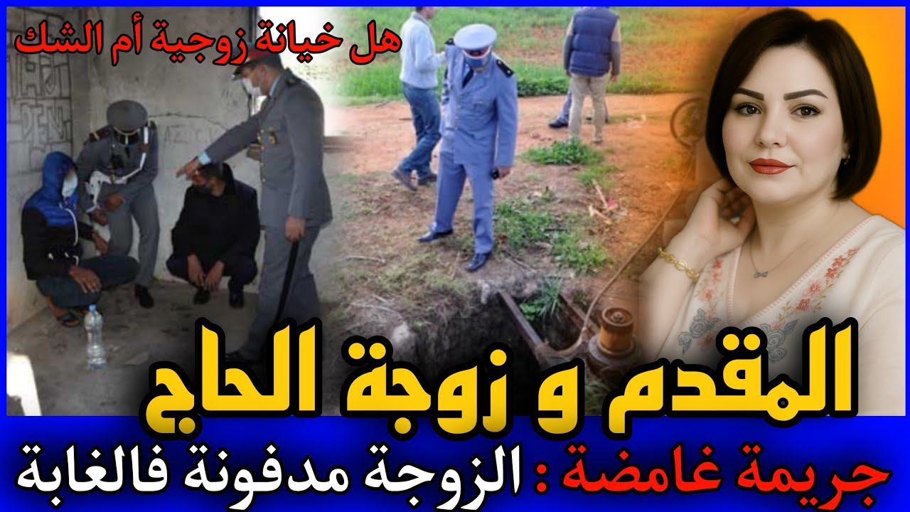 الحلقة 410 | المقدم و زوجة الحاج ... هل خيـ ـانة زوجية ولا إنتـ ـقام ,قصص بوليسية.