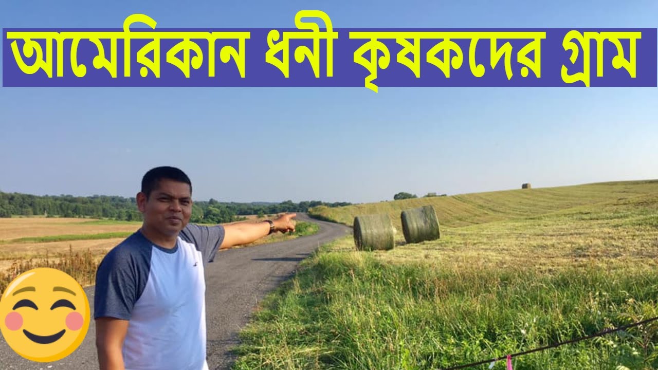 আমেরিকায় ধনী কৃষকদের গ্রাম || EP 25 ||American Rural Life ☑️