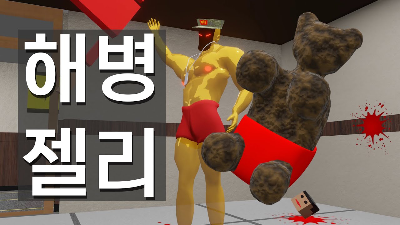 [해병영화] 해병젤리의 추억이여!