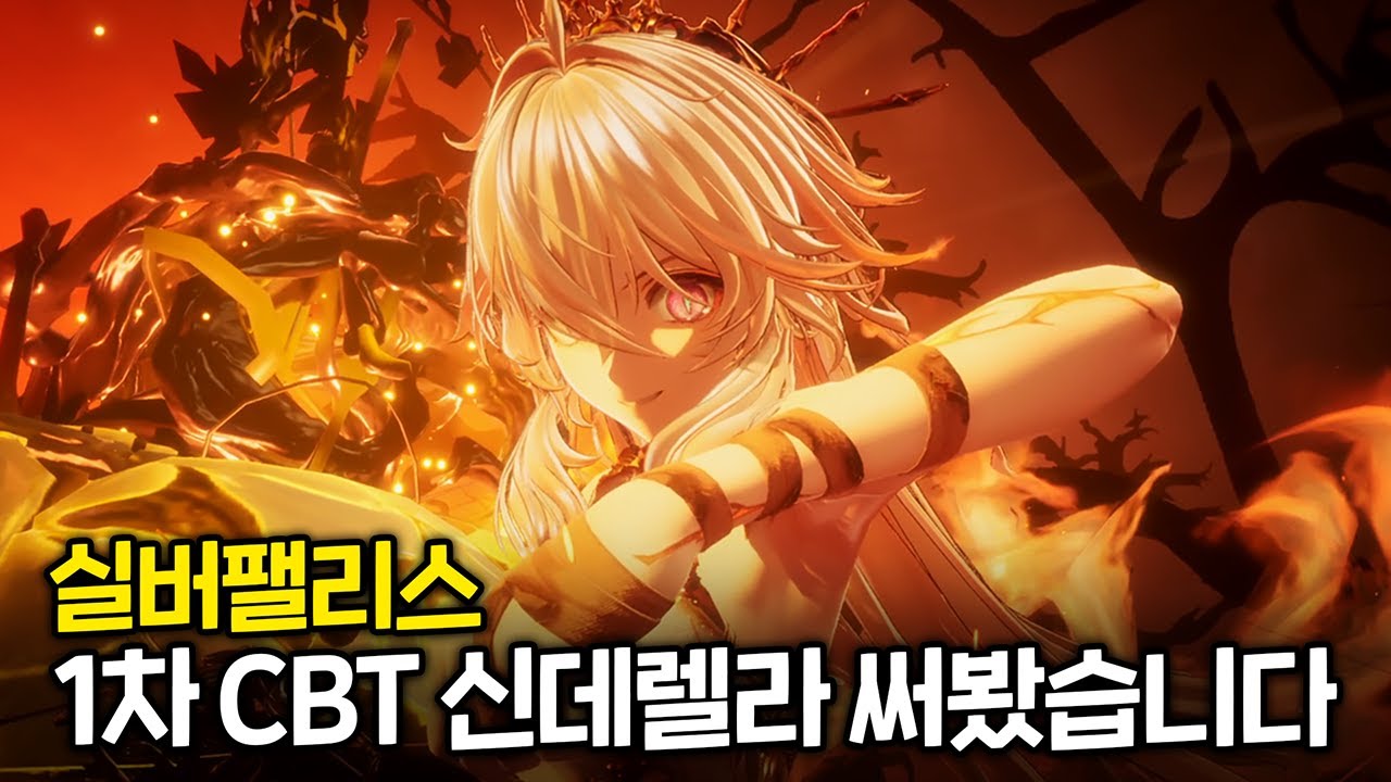 혹시 네가 첫 픽업이니? 광기에 찬 신데렐라 간단 리뷰 [실버팰리스 1차 CBT]