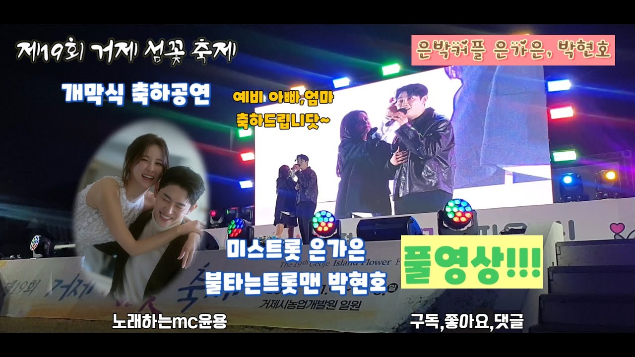 공식트로트부부!!! 은박커플 