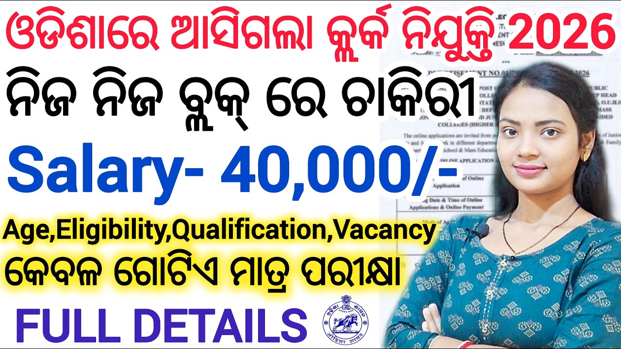ଆସିଲା ନିଜ ବ୍ଲକ୍ ରେ Govt କ୍ଲର୍କ ନିଯୁକ୍ତି 2026 ll Odisha govt job / odisha Govt clerk & JA vacancy SSB