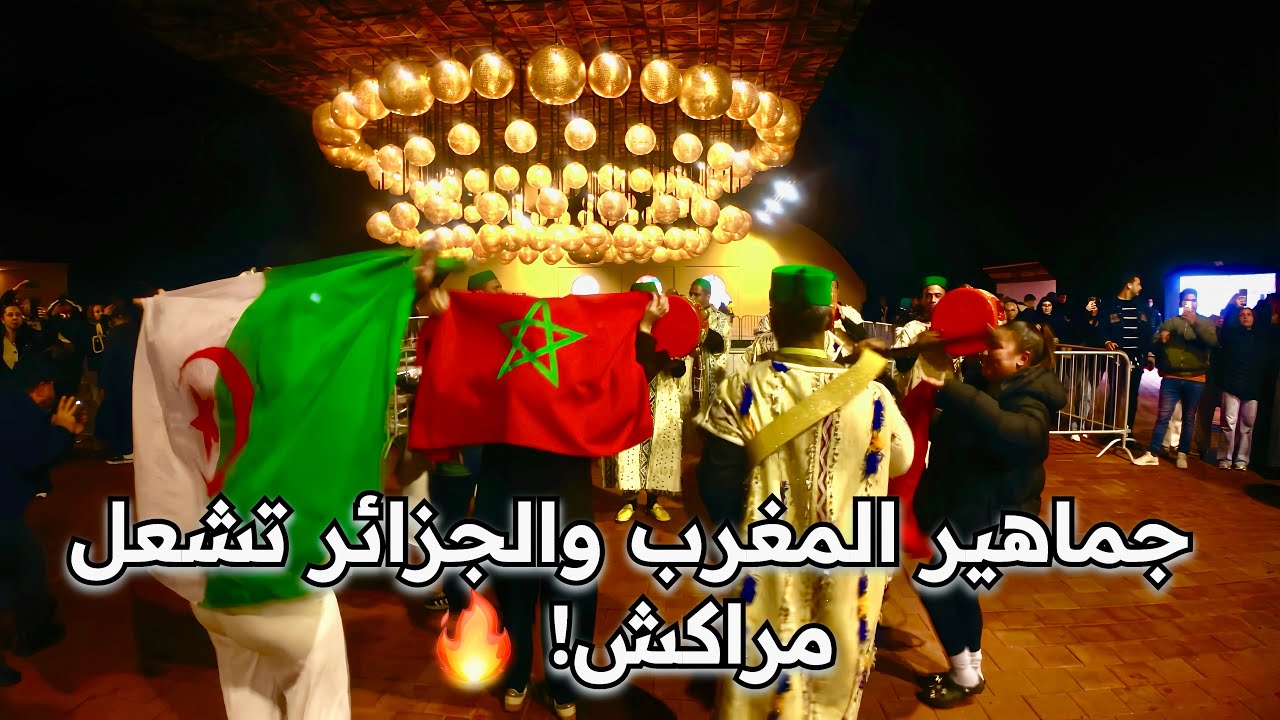 احتفالات جزائرية مغربية تشعل مراكش اليوم… لن تصدق الأجواء🇩🇿🇲🇦🔥