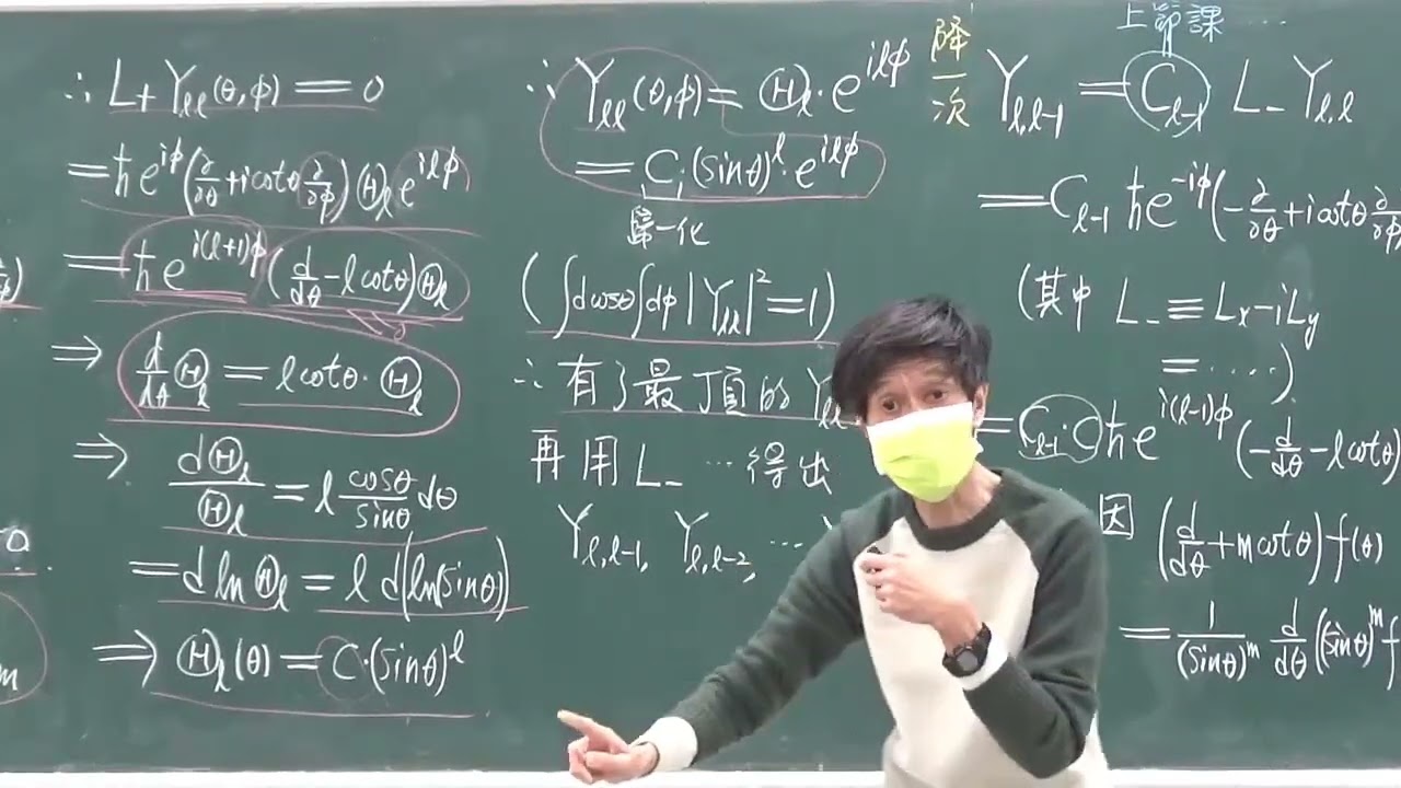 中興大學物理系 新量子物理(二)2-3軌道角動量算符的本徵函數