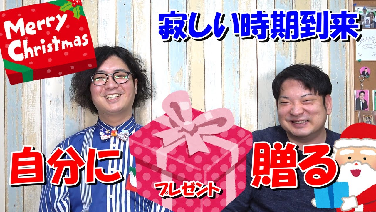 【メリクリ】寂しい男たちのクリスマス