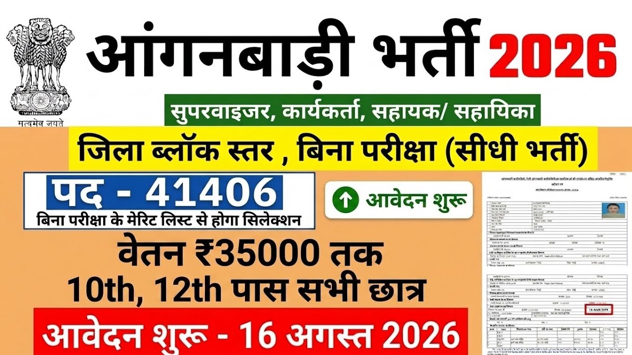 Anganwadi Recruitment 2026 | Female Supervisor #anganwadi #supervisor Recruitment
