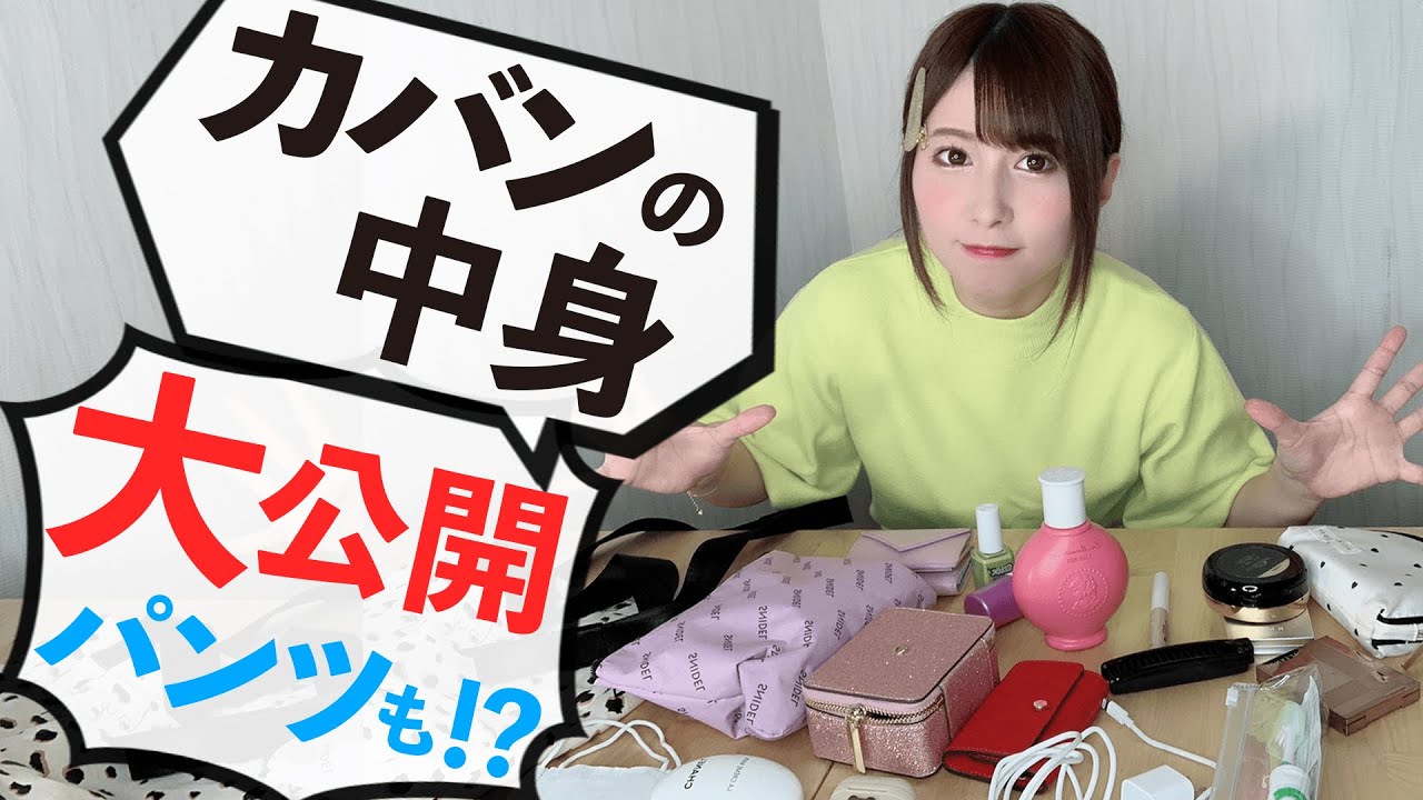 ここみんのカバンの中身を抜き打ちチェック！【ドッキリ】