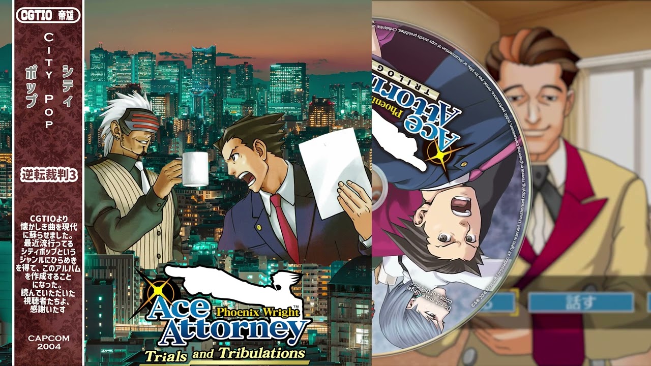 City Pop Meets Phoenix Wright: Trials & Tribulations Remix Collection 　逆転裁判３：シティポップ化リミックスアルバム