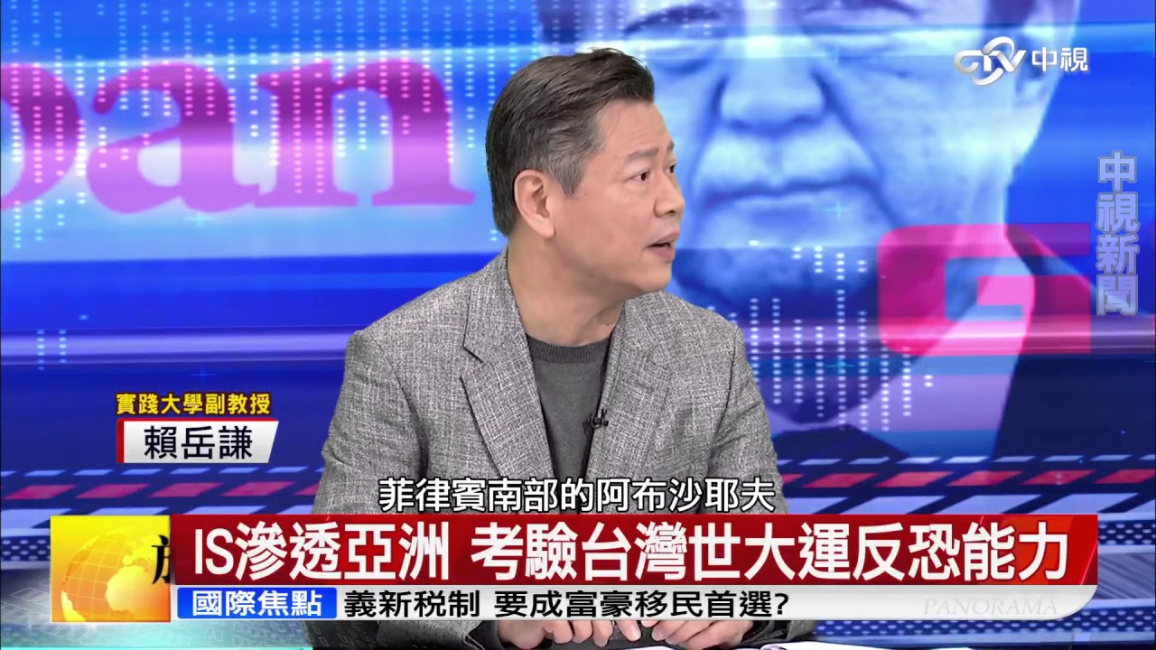 《放眼天下》Part 4: ISIS廉價恐怖主義全球化! 台北世大運要小心│中視新聞 20170325