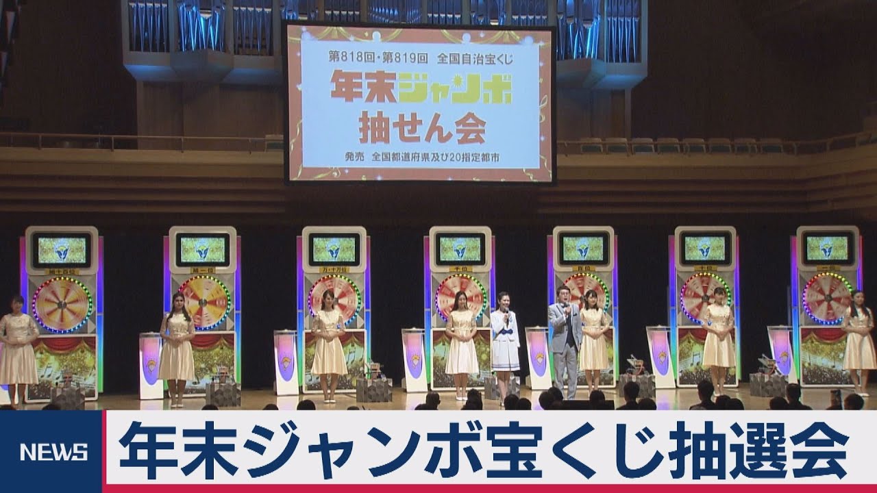 年末ジャンボ抽選会が開催