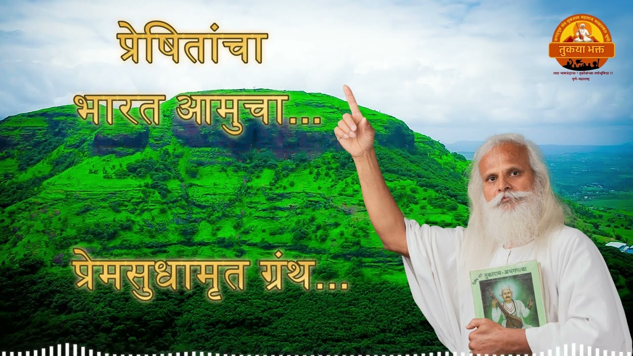 प्रेषितांचा भारत आमुचा - भाग ७