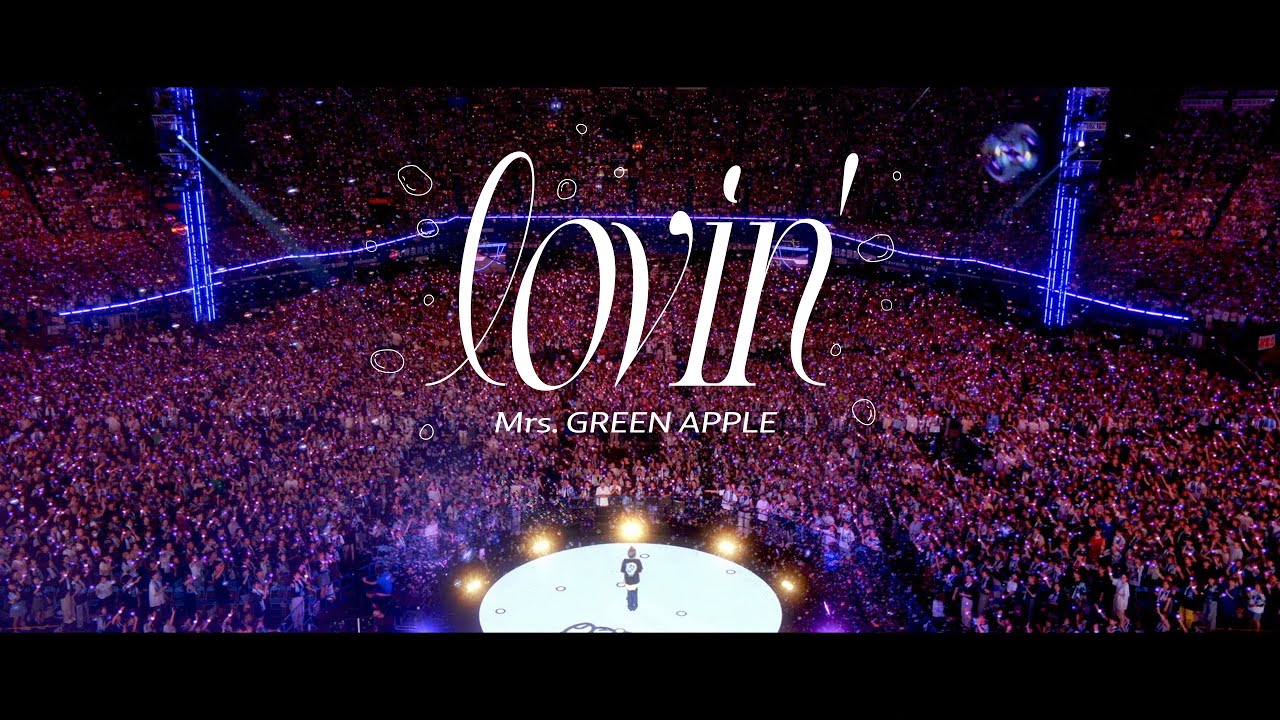 Mrs. GREEN APPLE – lovin’【LIVE from “ゼンジン未到とヴェルトラウム〜銘銘編〜”】