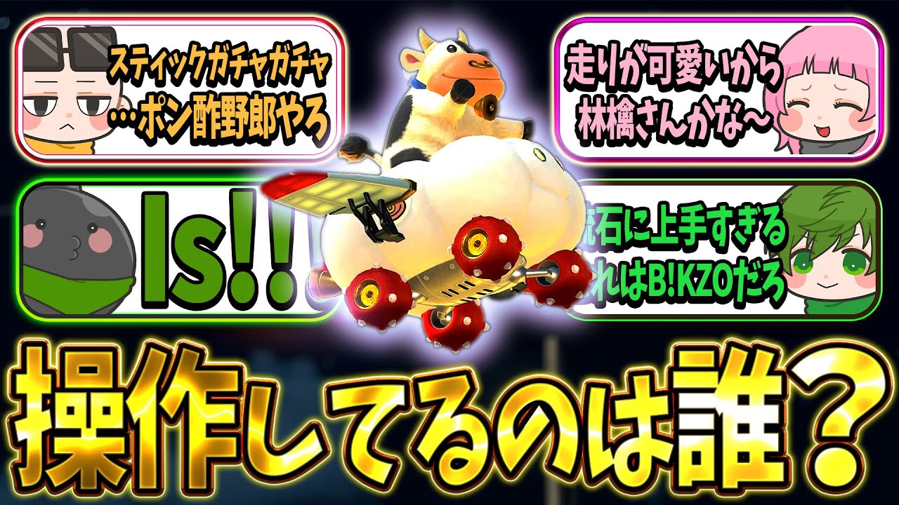 【検証】無限に走った仲間なら誰のプレイ映像か一瞬で分かる説【マリオカートワールド / #はちでら】