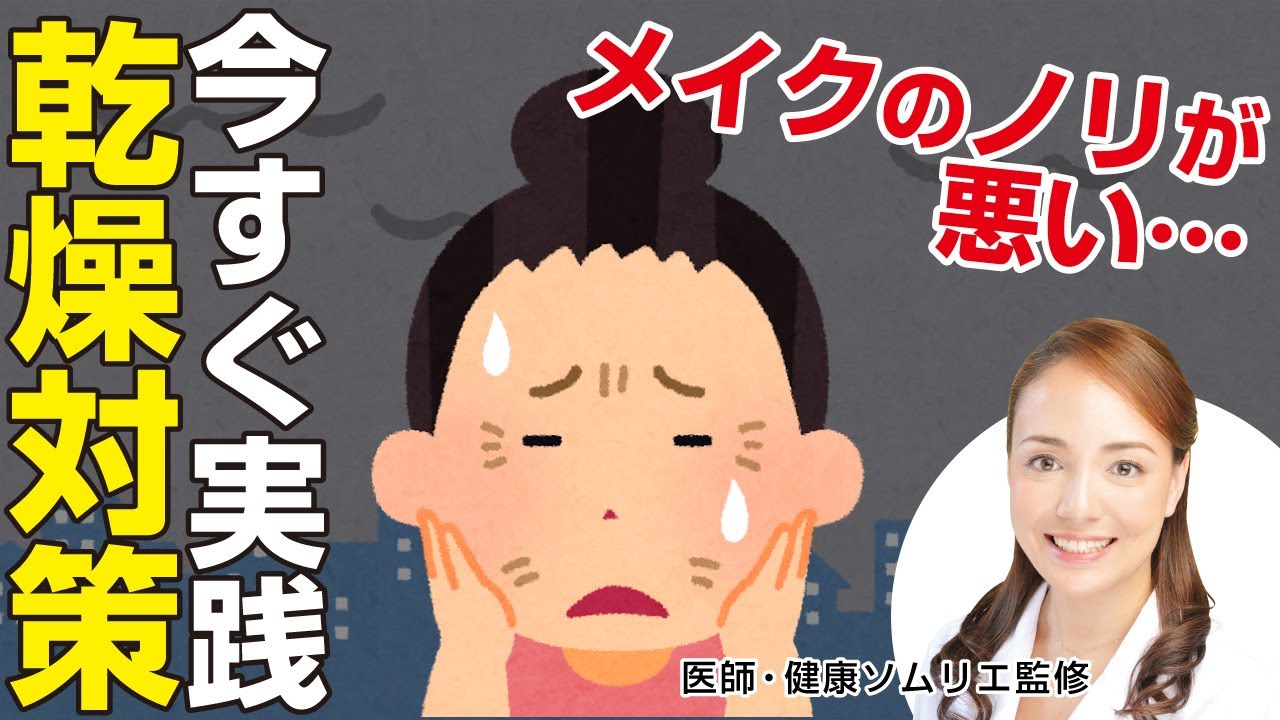 体の内と外からしっかり「スキンケア」で乾燥肌にサヨナラ！ ｜医師・健康ソムリエ 石原新菜さん監修｜【暮らしにいいコト】Vol.８ 乾燥対策