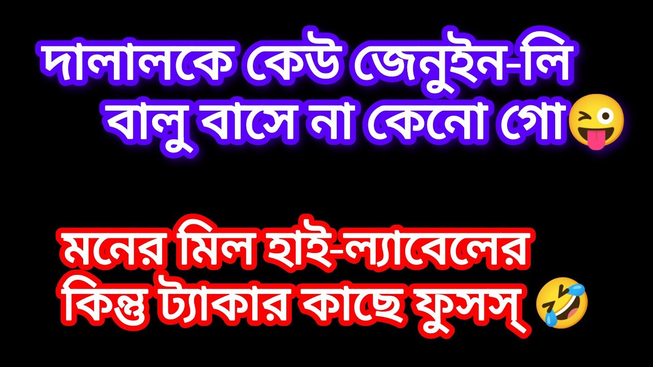 দালাল নিজের খাবার জোগাড়ের জন্যই মাথার চুল ছিঁড়ছে🤣বালুবাসাও Explain করতে বসতে হচ্ছে😜@MILIGHOSH19 
