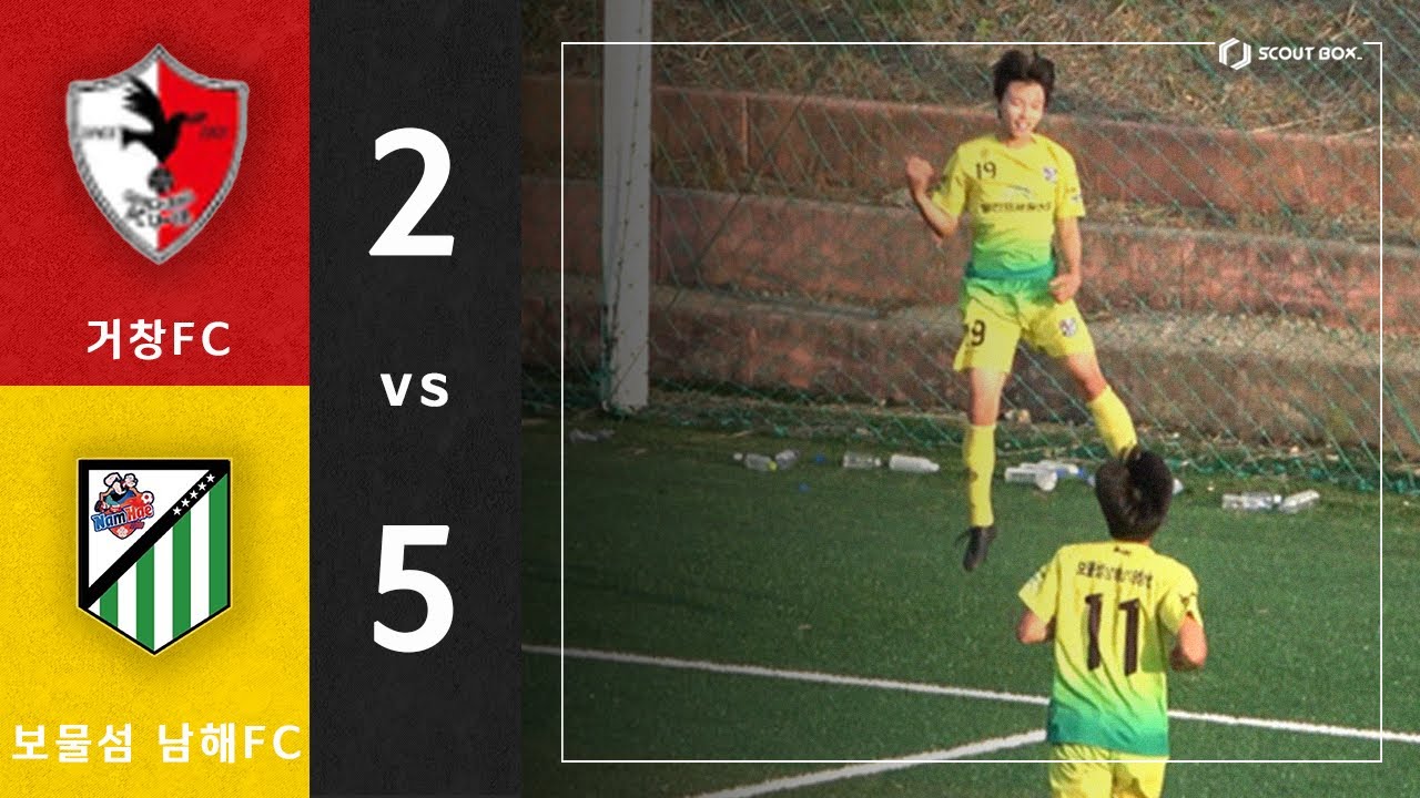 제 30회 무학기  전국고등학교 축구대회 [조별예선 E조] | 거창FC vs 보물섬남해스포츠클럽 하이라이트 (25.05.26)