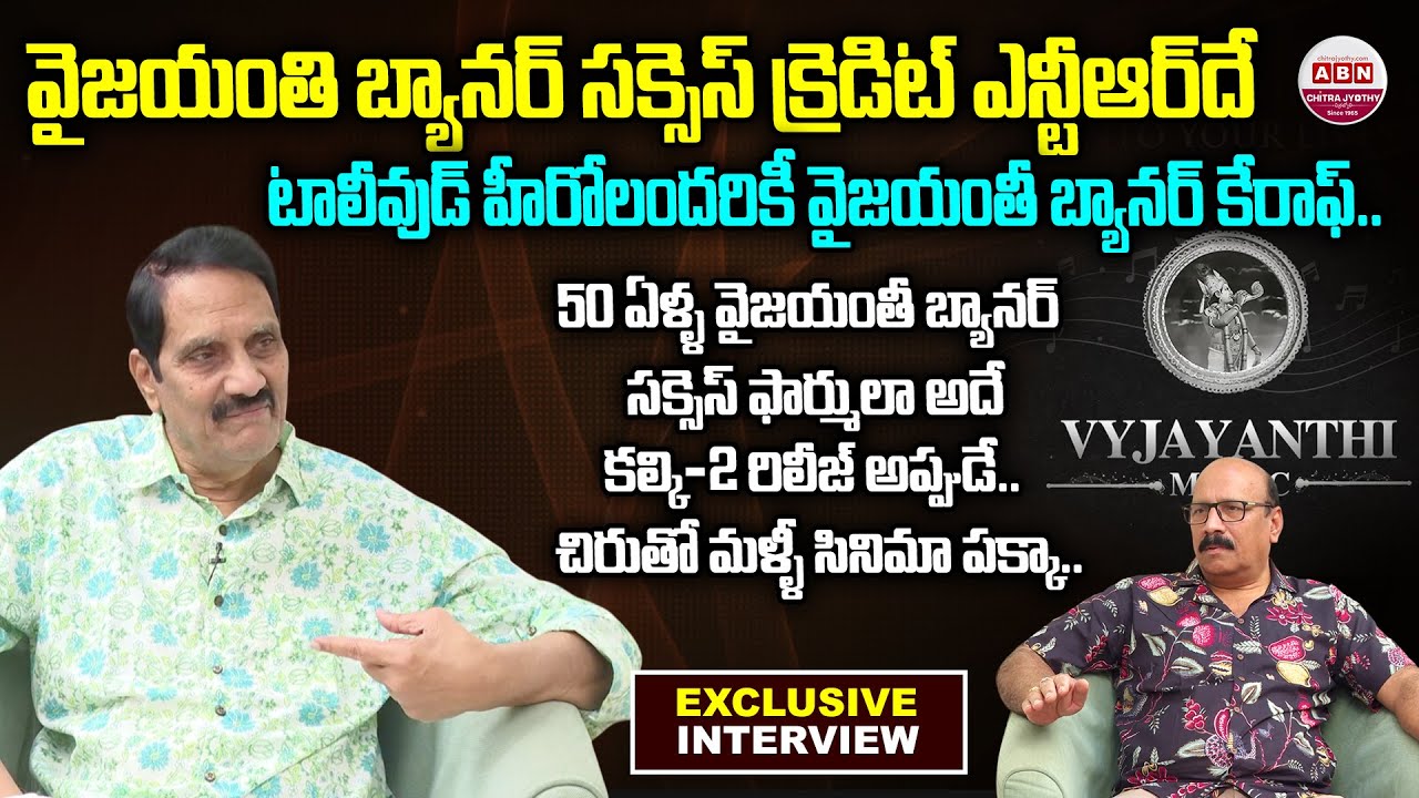 Producer Ashwini Dutt Exclusive Interview | Sr NTR | Chiranjeevi | ABN Chitrajyothy