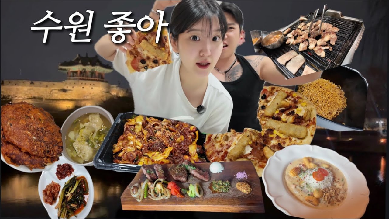 - ̗̀ෆ브이로그 ̖́-행궁동 데이트는 이 영상 그대로 따라하면 무조건 합격(김치전,손수제비,불닭볶음면,미친피자,순대볶음,빨간지붕, 뤼미에르퍼퓸,버건디행궁뇨끼스테이크세트,뒷고기) 