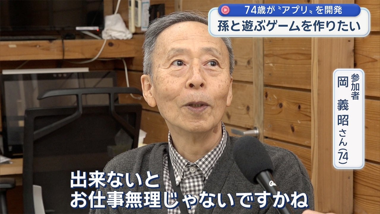 「孫とゲームで遊びたい」74歳がアプリ開発　シニア向け講座がうるま市で開催