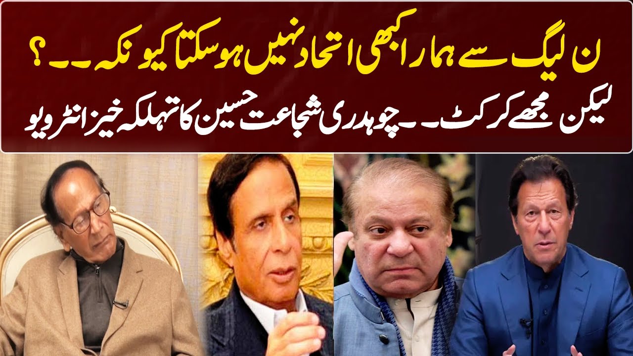 Chaudhry Shujaat Hussain's Exclusive Interview | GNN Entertainment