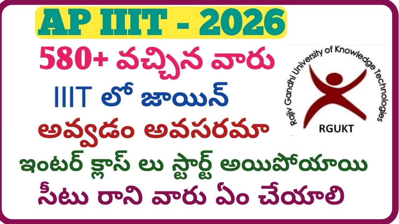 Ap iiit result date 2026|rgukt results updates|how to check ap iiit result|ap iiit result link|iiit 